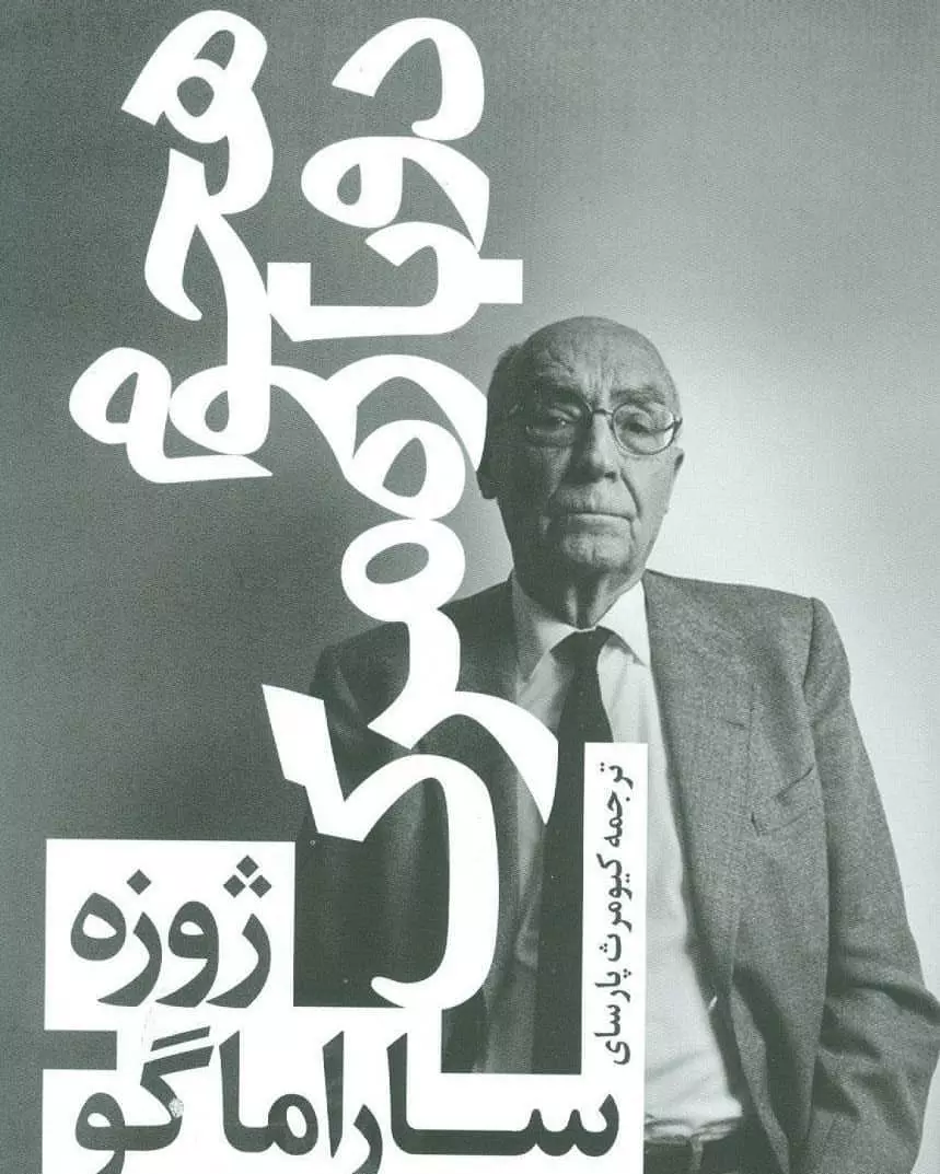 هجوم دوباره مرگ