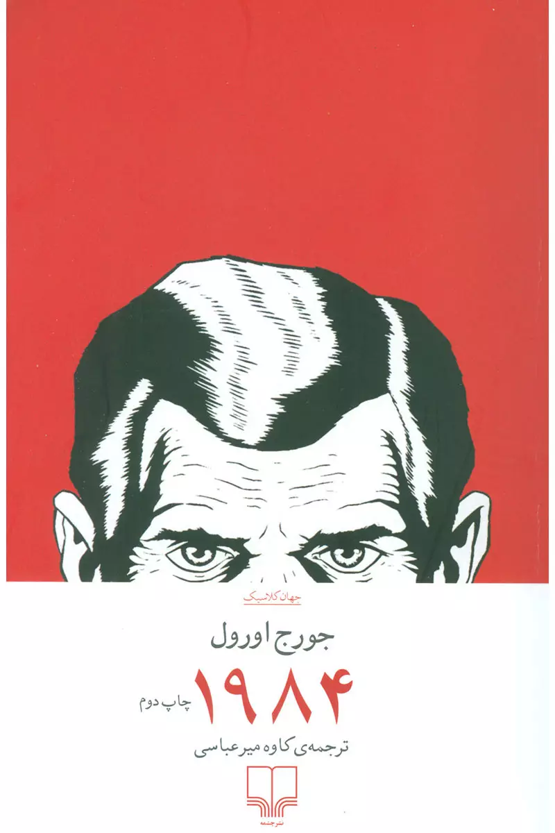 ۱۹۸۴